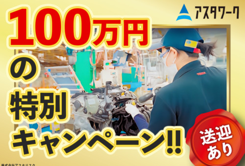 残業少なめ！プライベートも充実！20～30代活躍中！